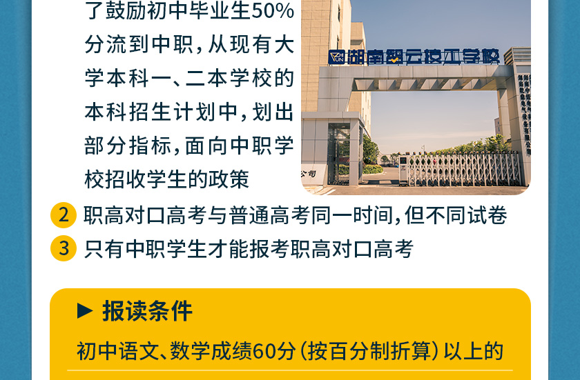 湖南智云技工学校,纯对口本科高考学校