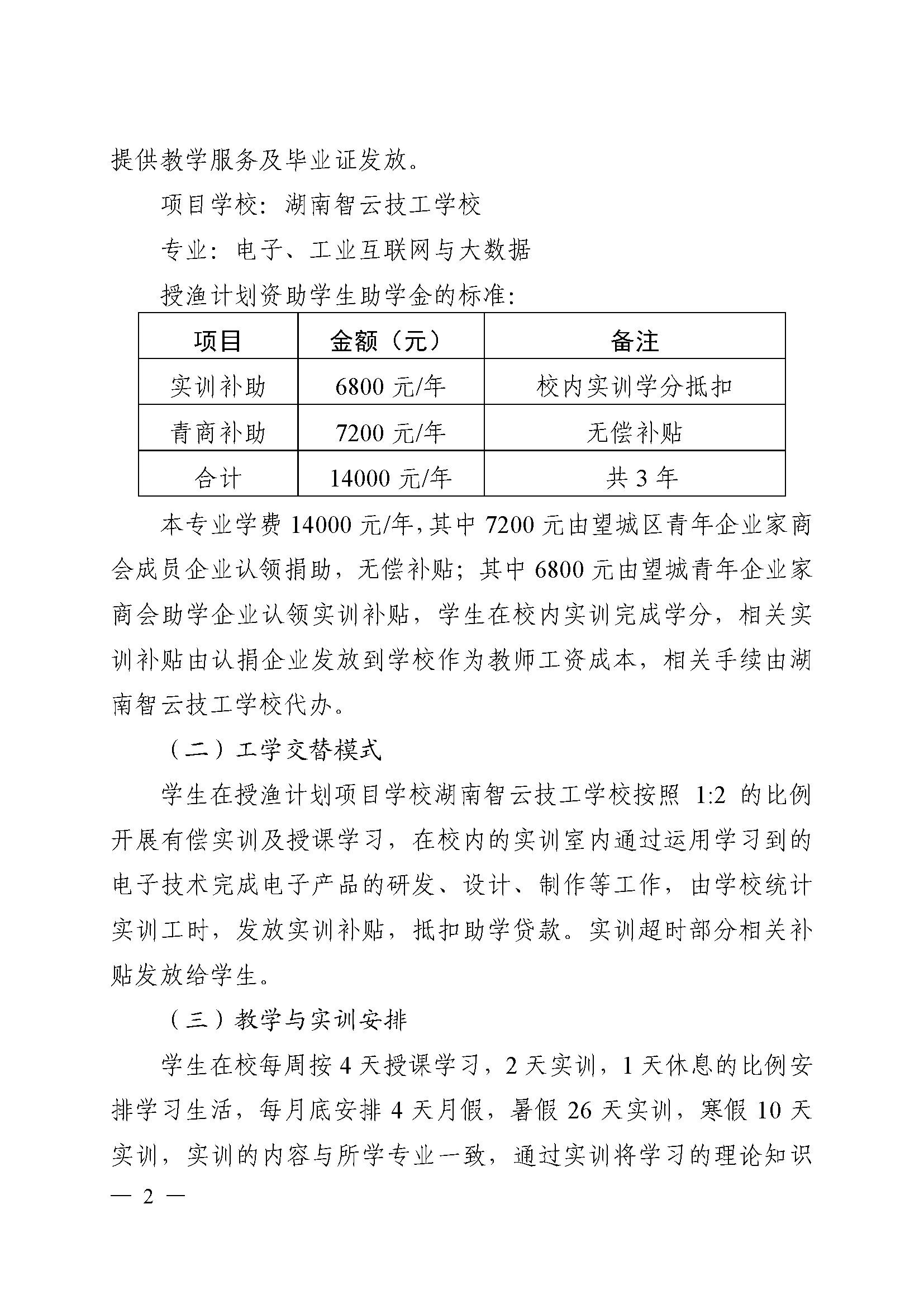 湖南智云技工学校,纯对口本科高考学校