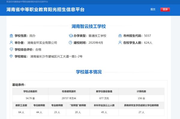 湖南智云技工学校,纯对口本科高考学校